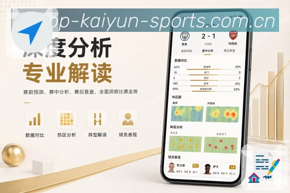 开云App功能亮点：比赛复看、事件时间线、战报数据与评论回顾